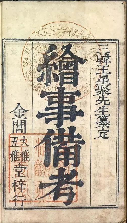 文章标题-5 缥缃流彩:明清时期苏州的书籍出版业