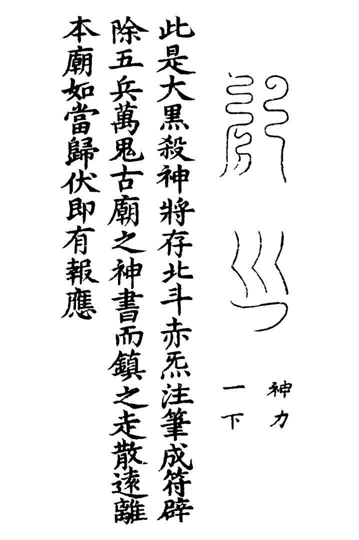 天蓬三十六将符