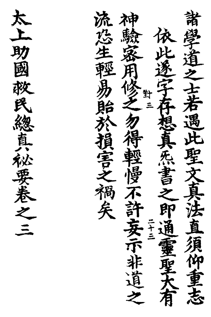 天蓬三十六将符