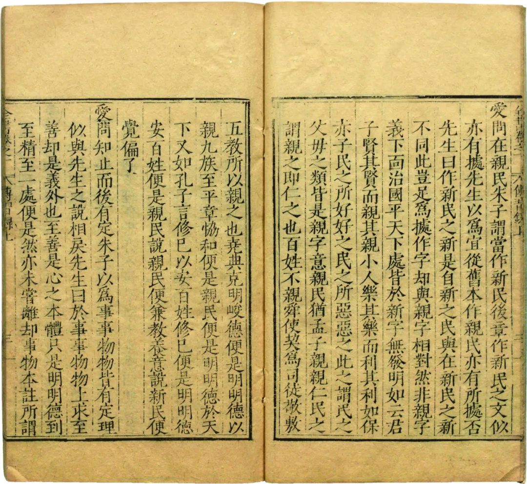 文章标题-6 郭朝宾本《王文成公全书》的版本及其有关问题