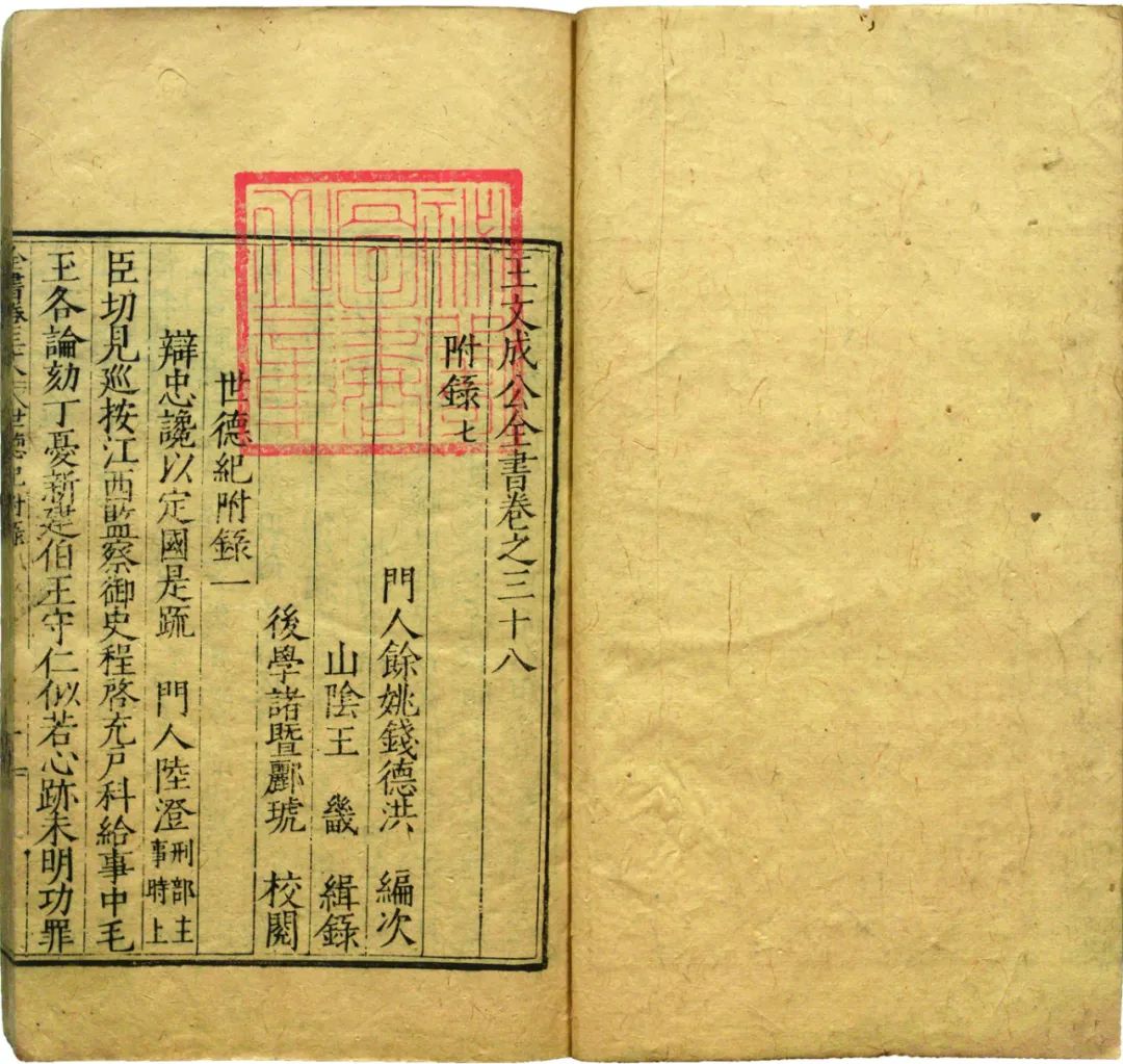 文章标题-14 郭朝宾本《王文成公全书》的版本及其有关问题
