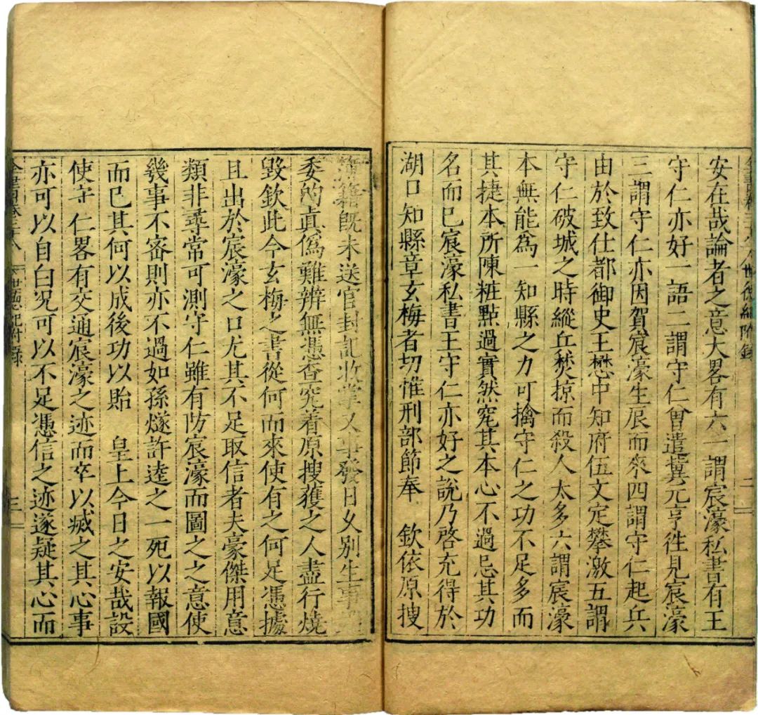 文章标题-16 郭朝宾本《王文成公全书》的版本及其有关问题
