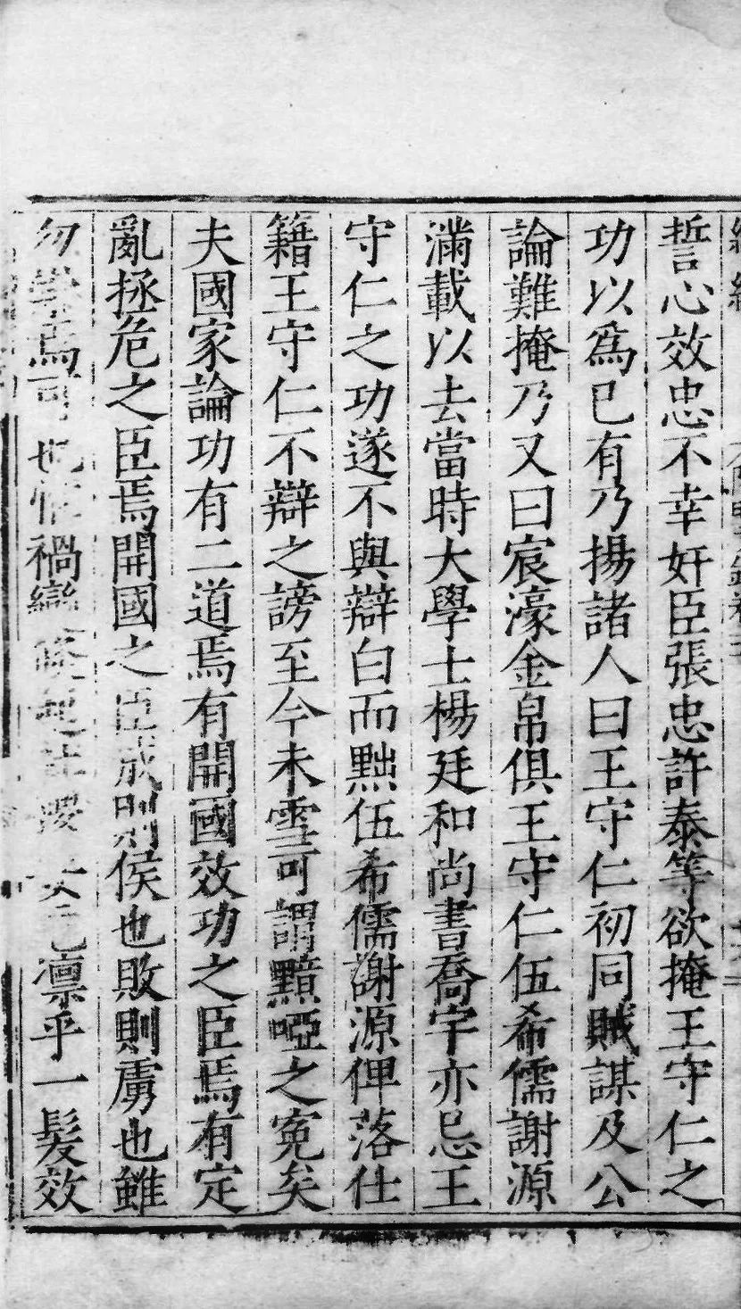 文章标题-17 郭朝宾本《王文成公全书》的版本及其有关问题