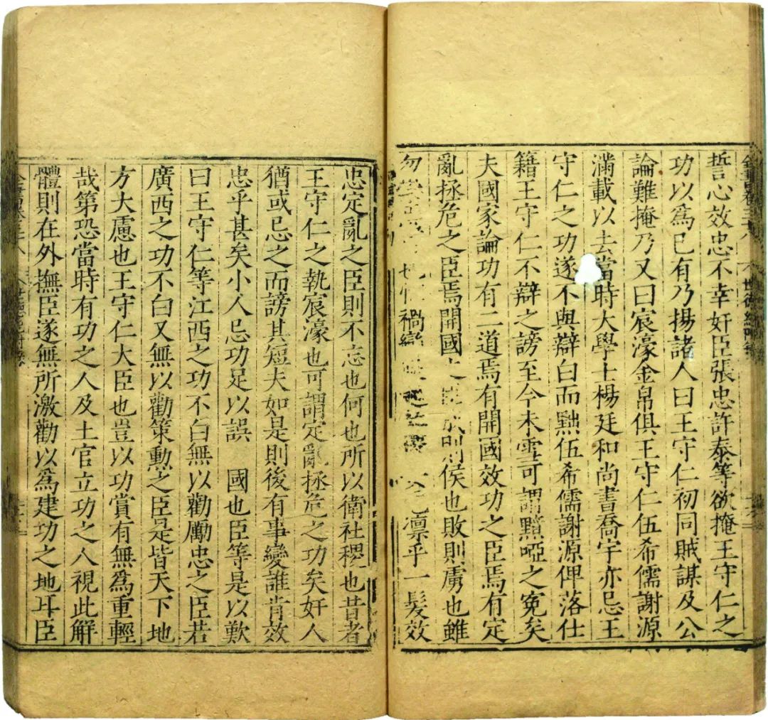 文章标题-18 郭朝宾本《王文成公全书》的版本及其有关问题