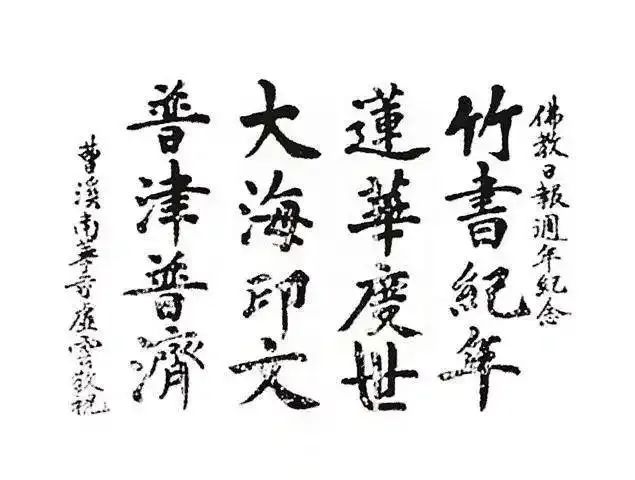 民国四大高僧的艺术及市场走向