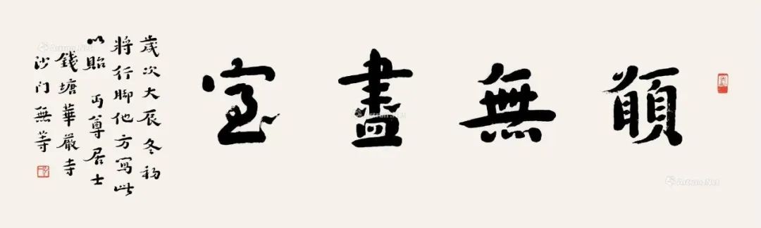 民国四大高僧的艺术及市场走向