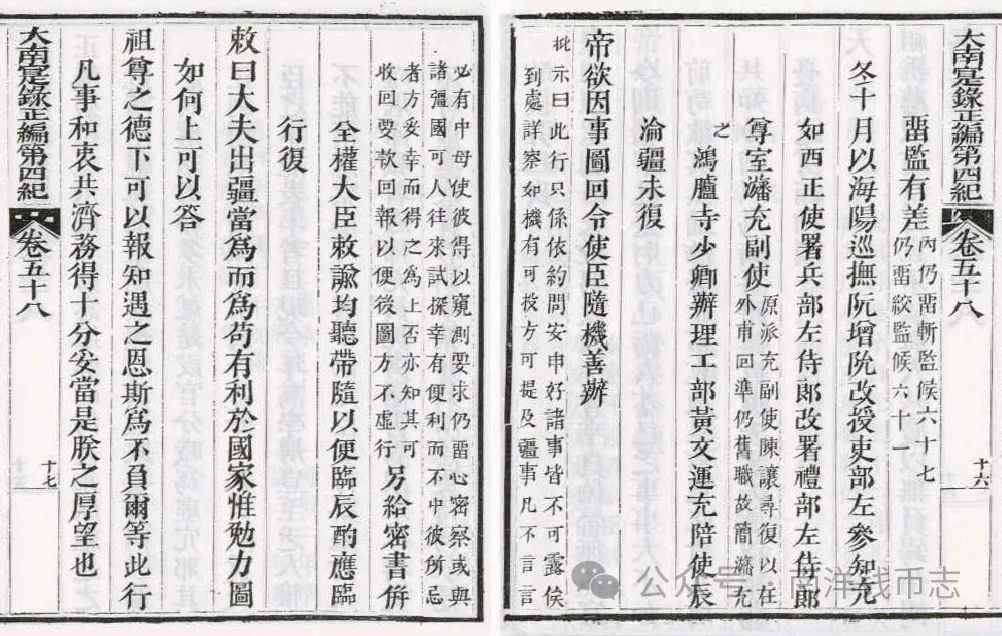 文章标题-5 作为国礼的安南阮朝金银币