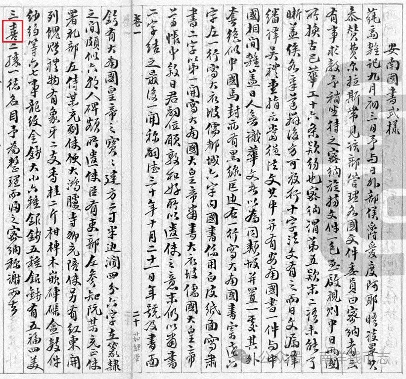文章标题-11 作为国礼的安南阮朝金银币