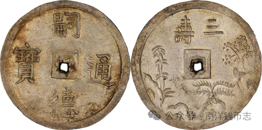 文章标题-12 作为国礼的安南阮朝金银币