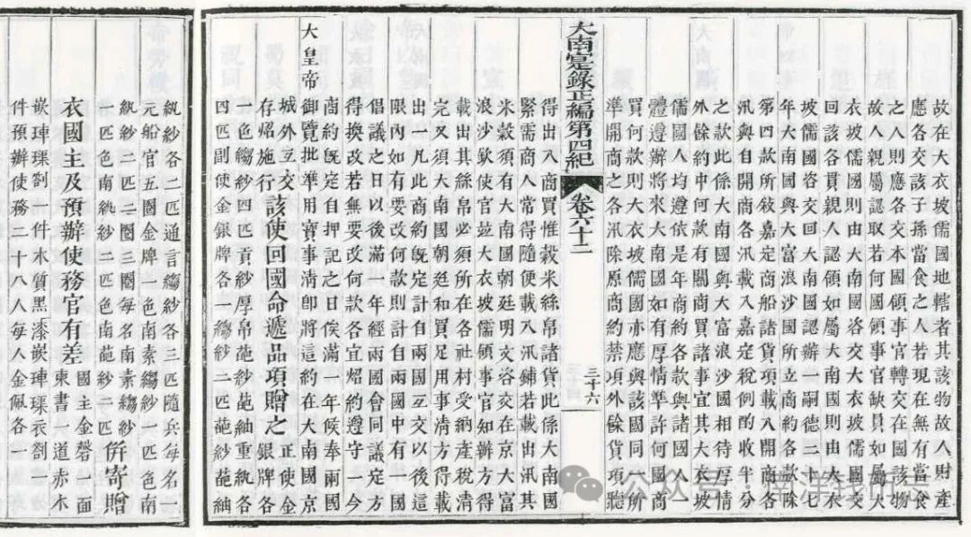 文章标题-15 作为国礼的安南阮朝金银币
