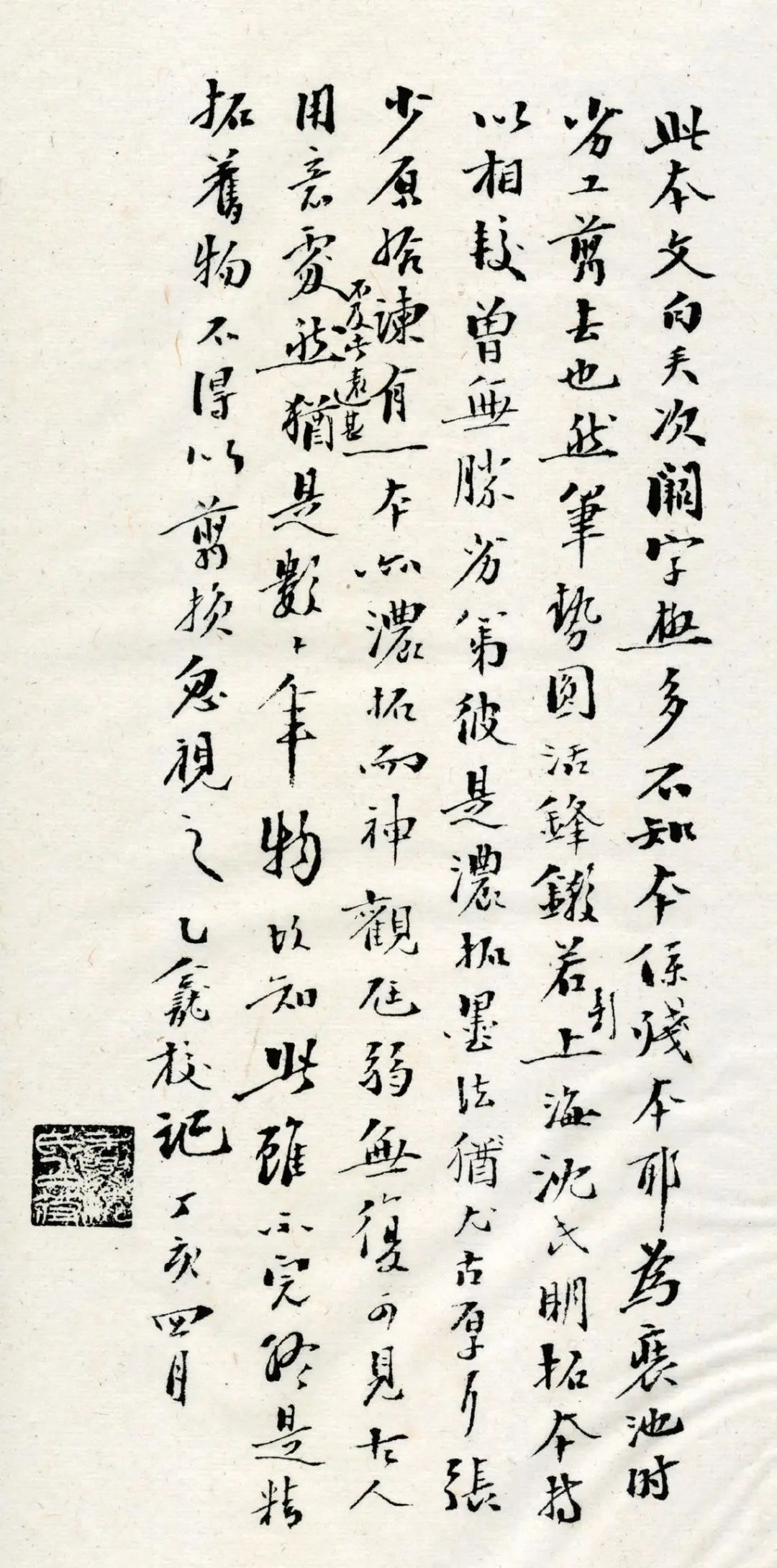 文章标题-1 略论沈曾植书法与真伪鉴别
