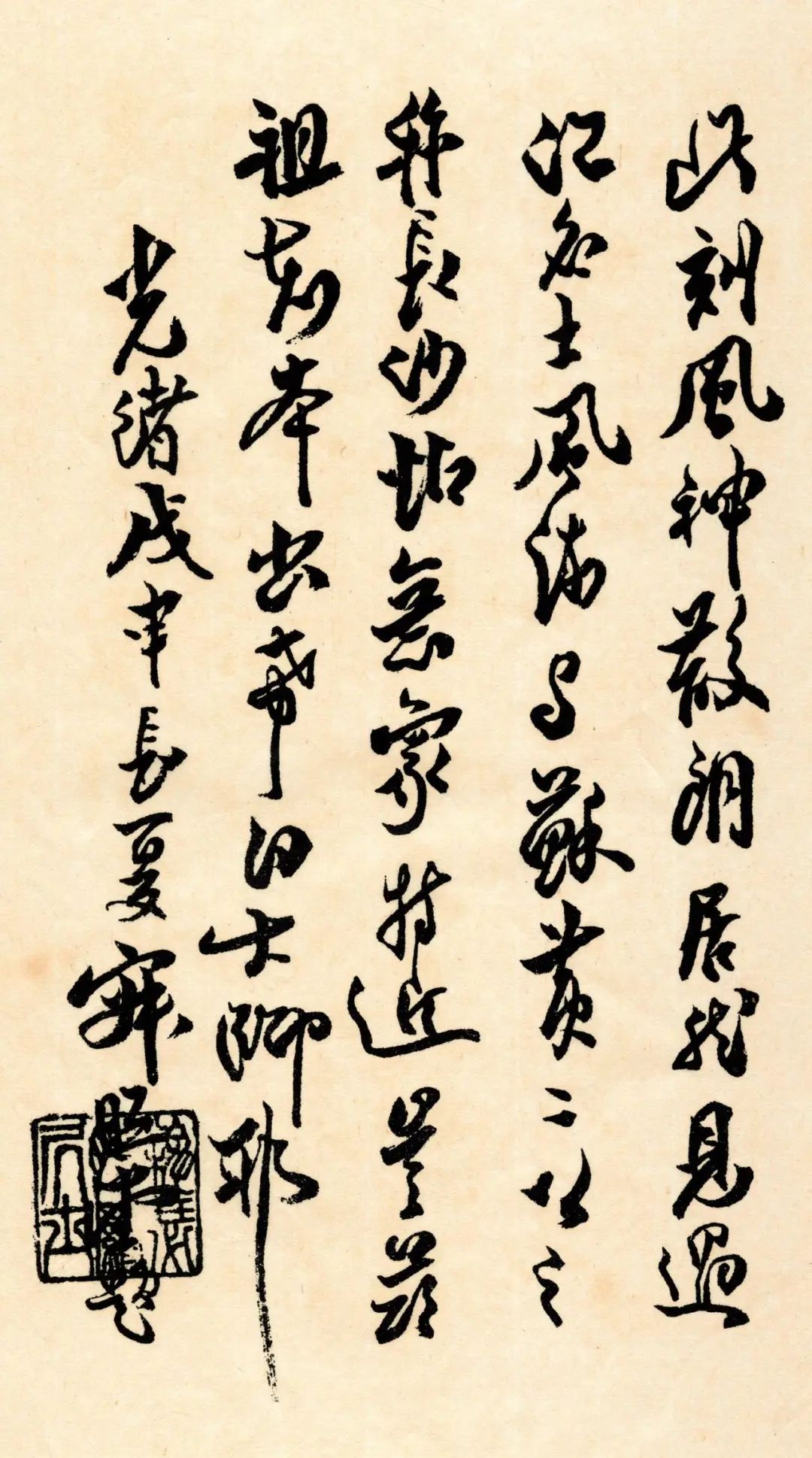 文章标题-2 略论沈曾植书法与真伪鉴别