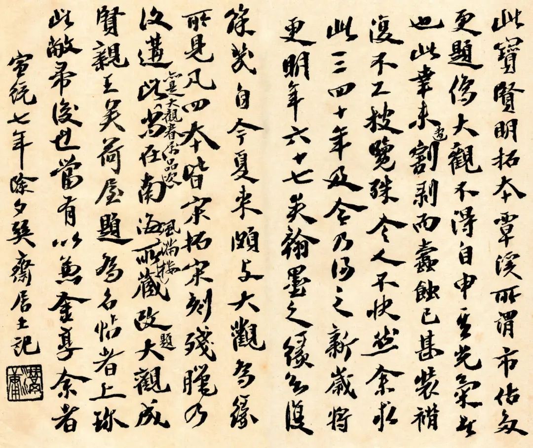 文章标题-4 略论沈曾植书法与真伪鉴别