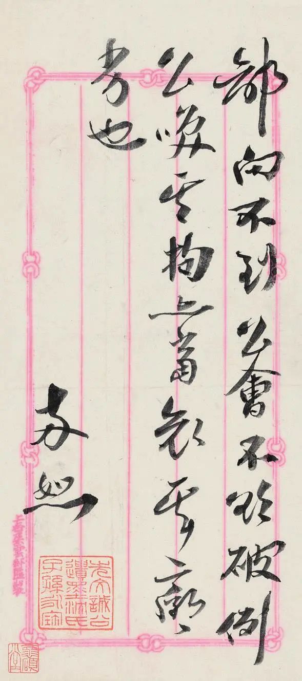 文章标题-6 略论沈曾植书法与真伪鉴别