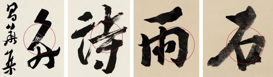 文章标题-10 略论沈曾植书法与真伪鉴别