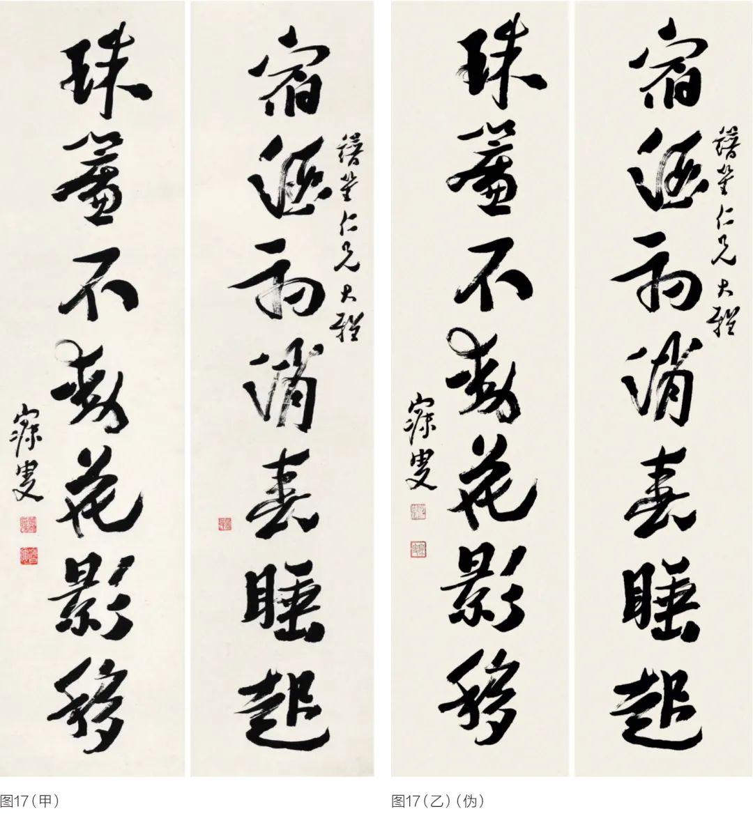 文章标题-17 略论沈曾植书法与真伪鉴别