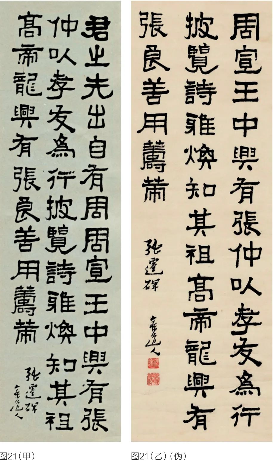 文章标题-21 略论沈曾植书法与真伪鉴别