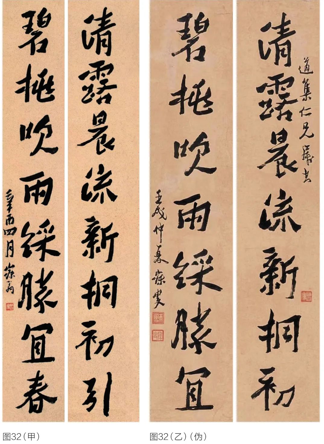 文章标题-34 略论沈曾植书法与真伪鉴别