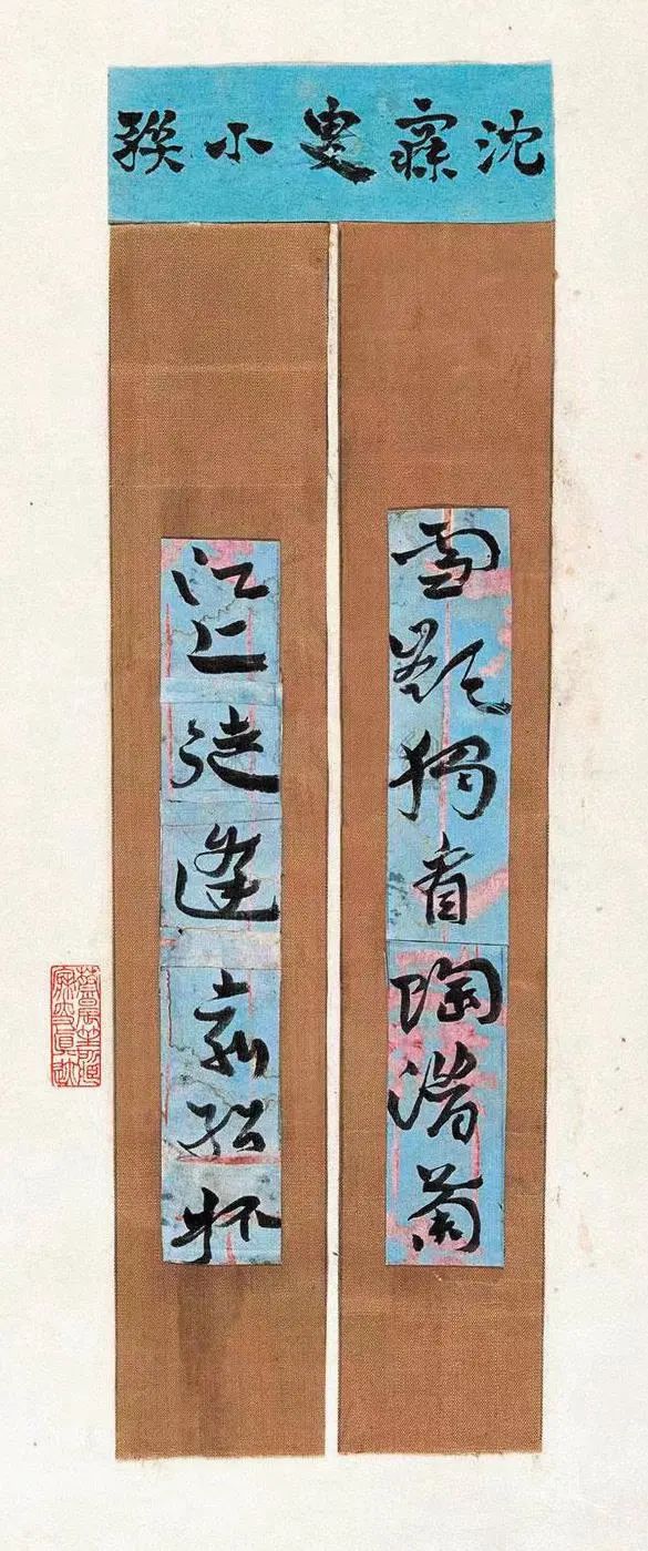 文章标题-38 略论沈曾植书法与真伪鉴别