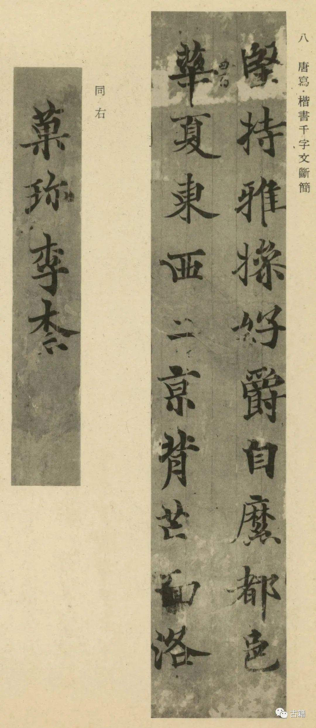 文章标题-1 日本藏的这几件书法,是不是欧体该有的模样?