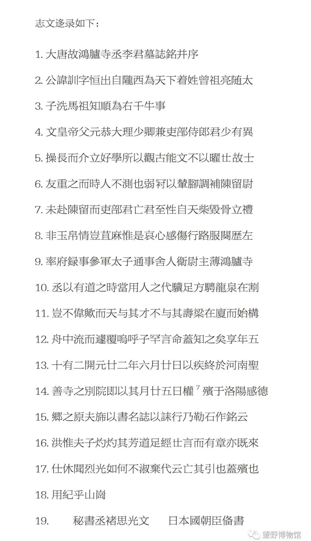 文章标题-3 李训墓志并盖的篆法、纹饰研究—兼及长安、洛阳开元年间墓志纹样