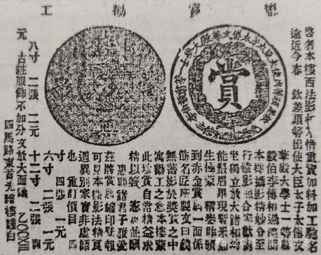 文章标题-1 《申报》上的李鸿章赤金赏牌