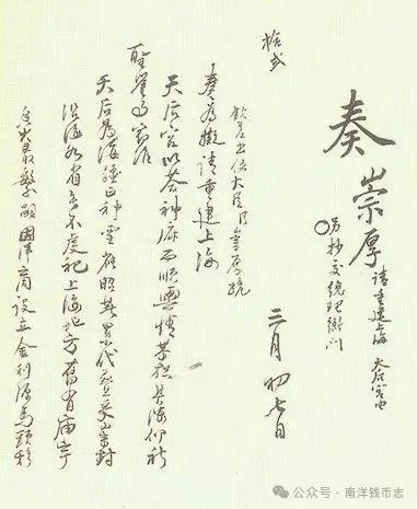 文章标题-18 《申报》上的李鸿章赤金赏牌