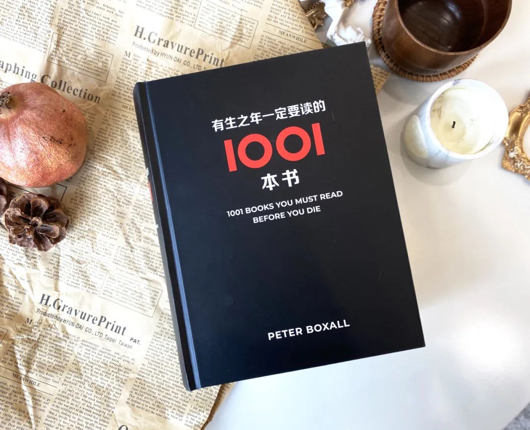 后悔没早点遇到，有生之年一定要读的1001本书！