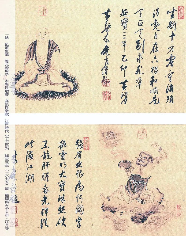 17世纪关帝图像东传日本研究