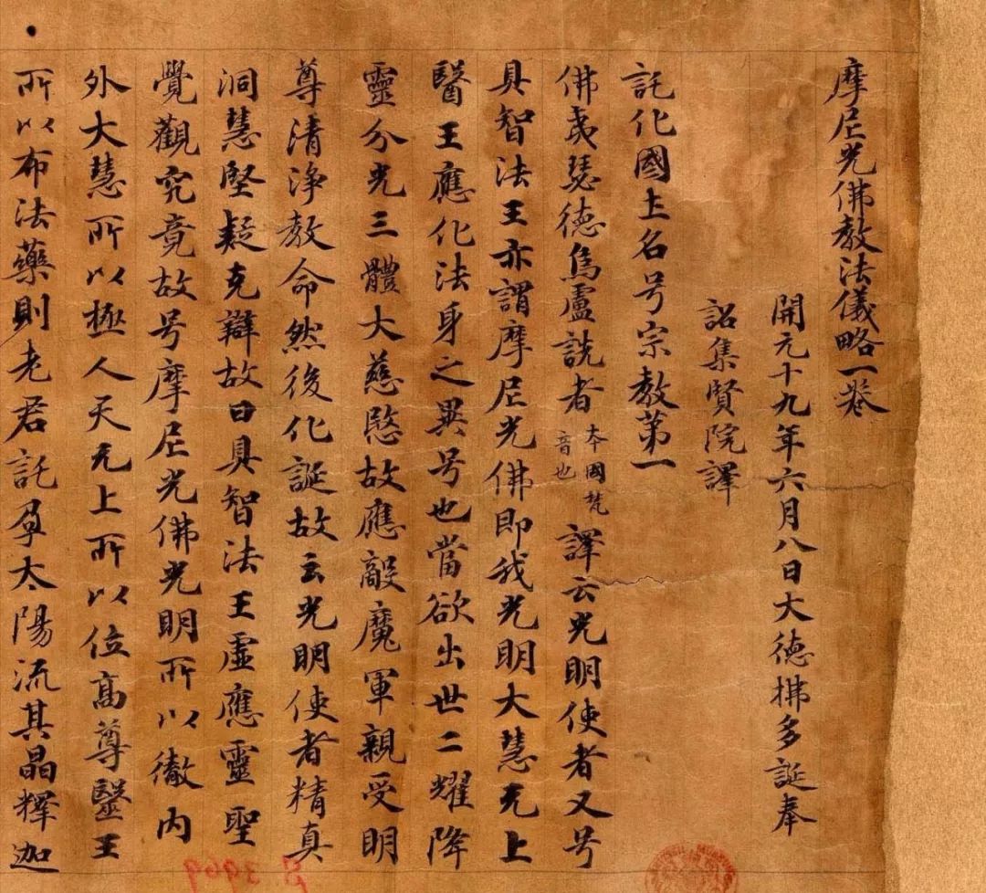 文章标题-1 摩尼教残经