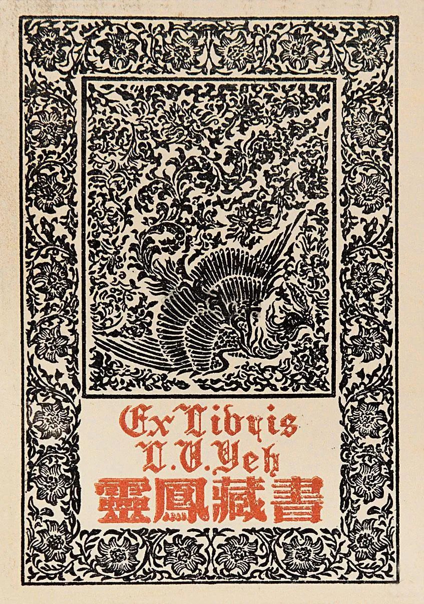 文章标题-4 王嵘:藏书票的艺术和人文魅力