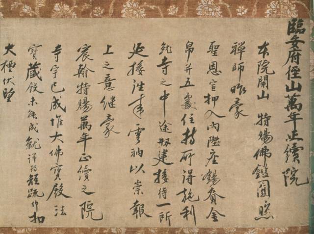 文章标题-7 宋元禅宗東傳墨跡和千利休的茶掛