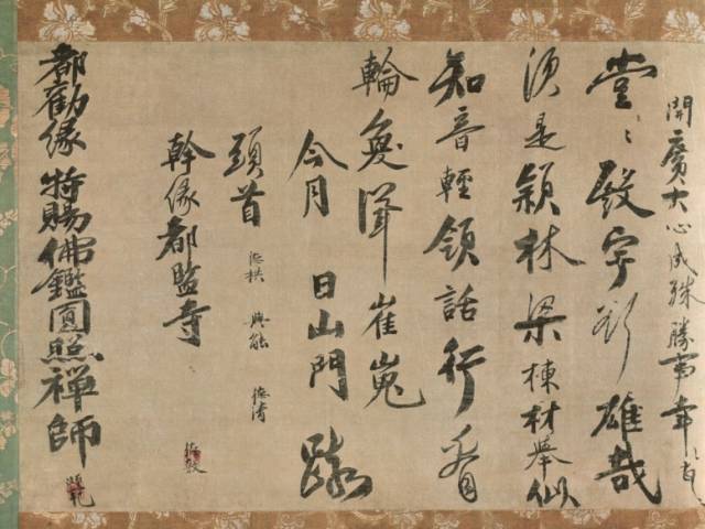 文章标题-8 宋元禅宗東傳墨跡和千利休的茶掛