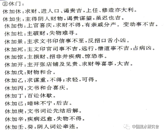 《奇门遁甲》精华资料——体系、框架、分类、用神、参数等