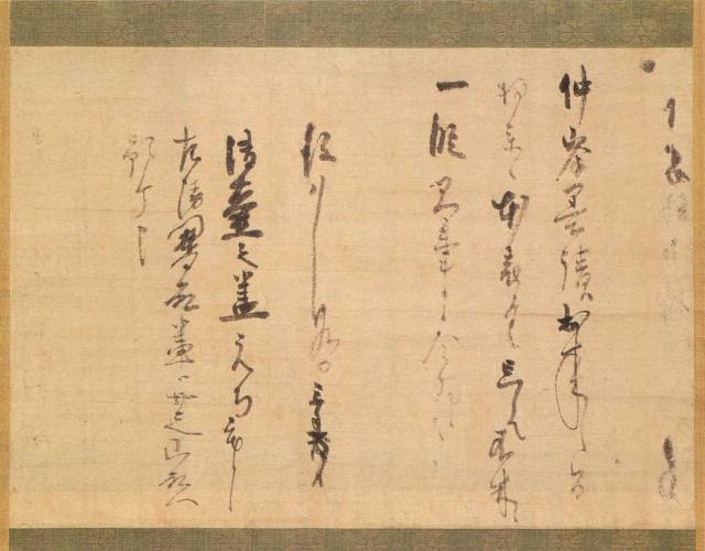 文章标题-30 宋元禅宗東傳墨跡和千利休的茶掛