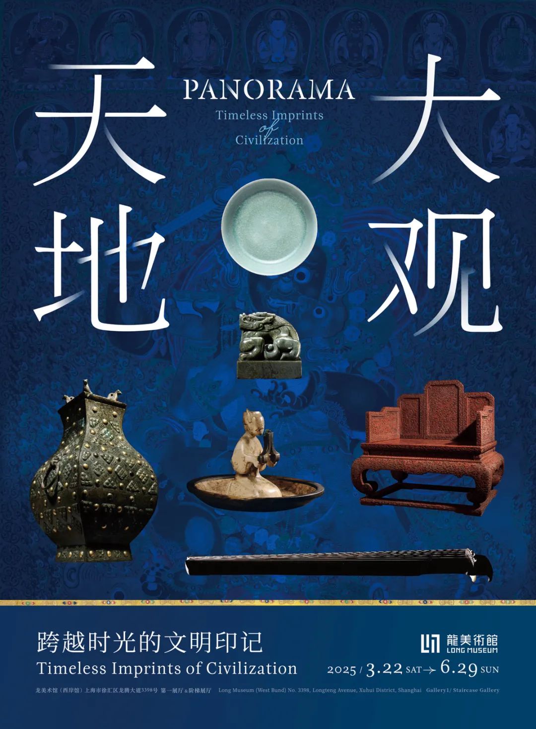 文章标题-1 千年文脈 寰宇盡藏 龍美術館【天地大觀】重磅開展