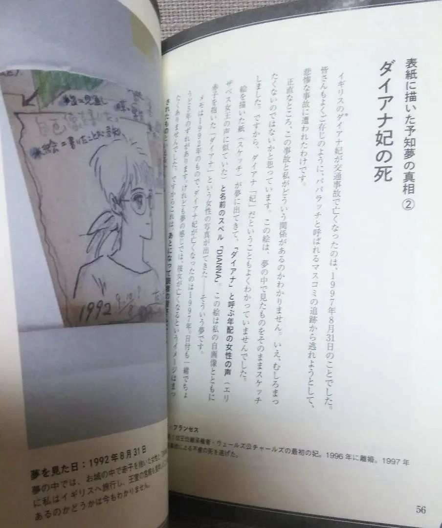 文章标题-3 缅甸地震早被日本漫画家25年前预言,15个预言命中13个!