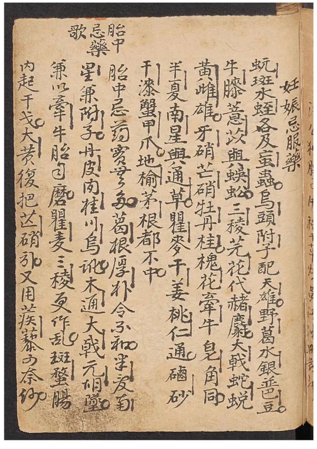 文章标题-2 《寿世青囊》