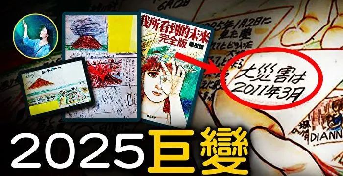 文章标题-6 缅甸地震早被日本漫画家25年前预言,15个预言命中13个!