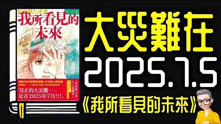文章标题-9 缅甸地震早被日本漫画家25年前预言,15个预言命中13个!