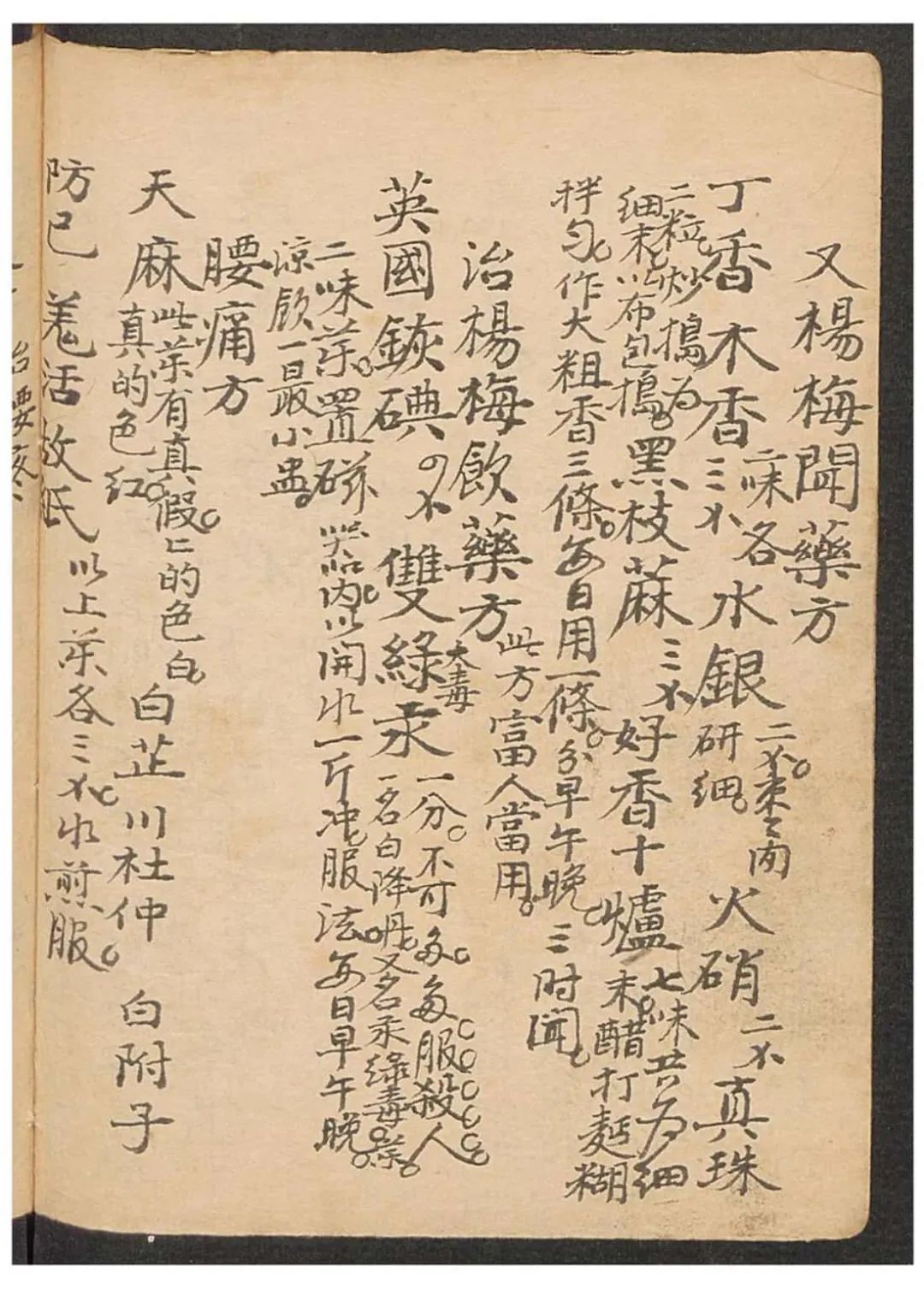 文章标题-3 《寿世青囊》