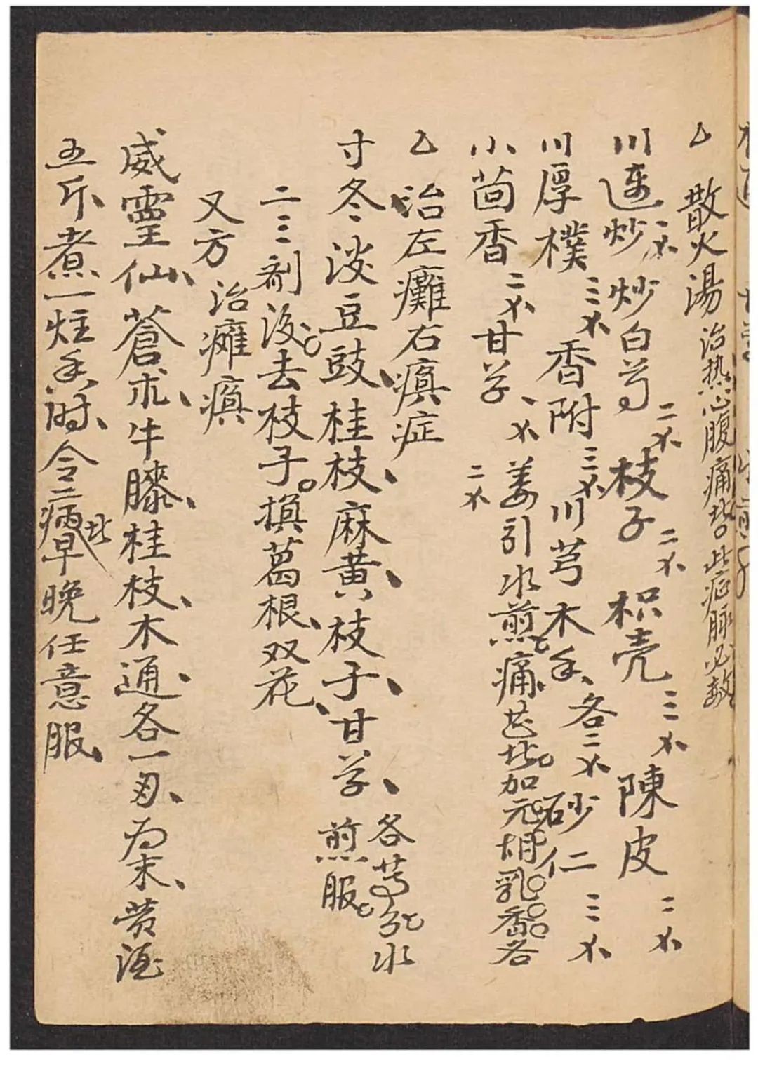 文章标题-4 《寿世青囊》