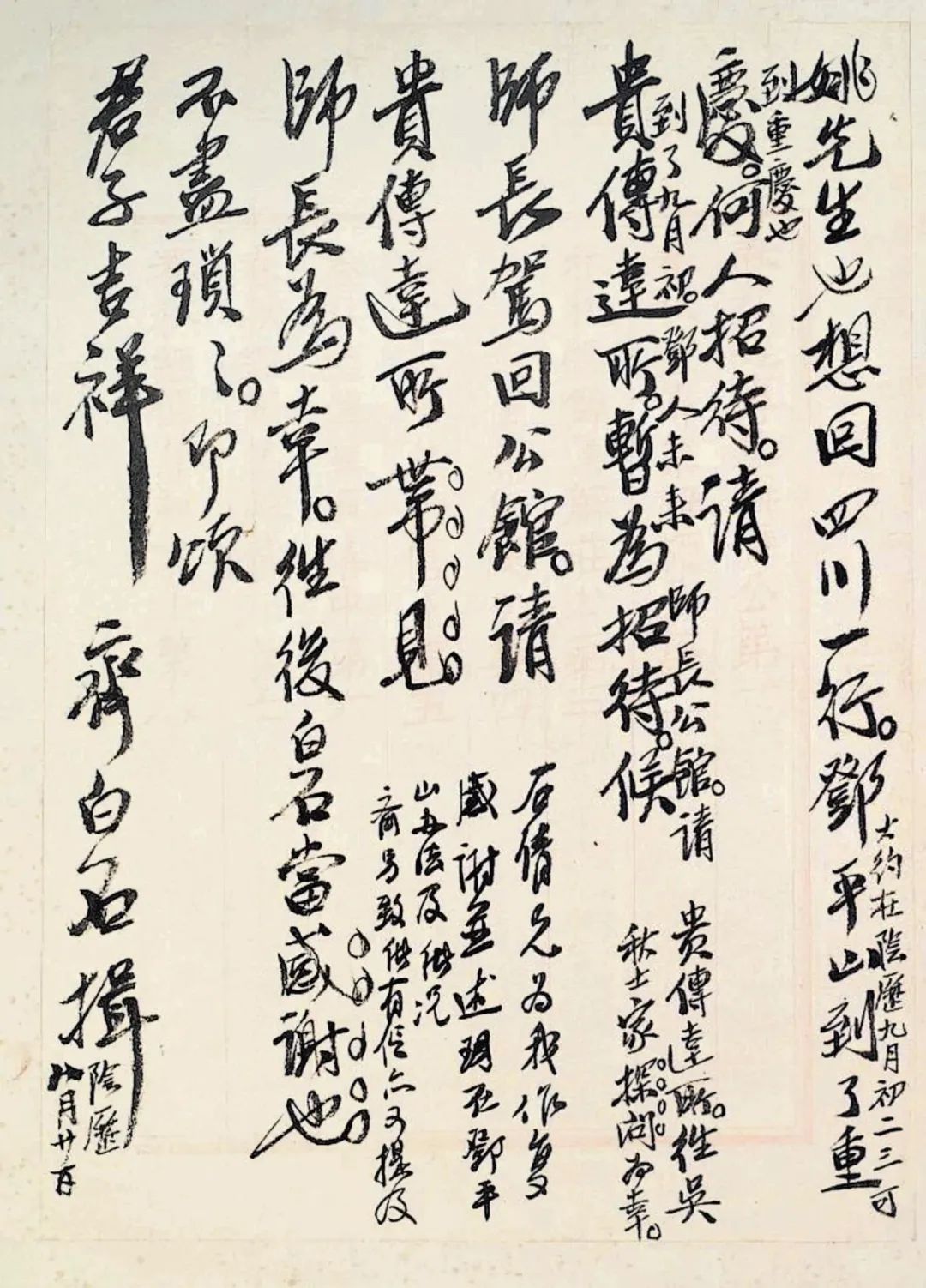 手札与面目——齐白石“日常书写”启示