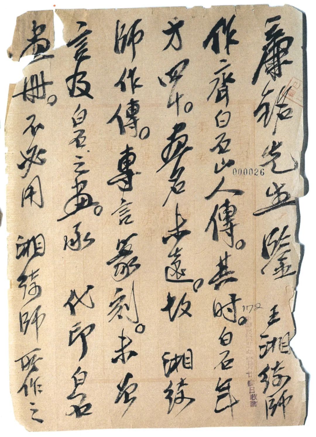 手札与面目——齐白石“日常书写”启示