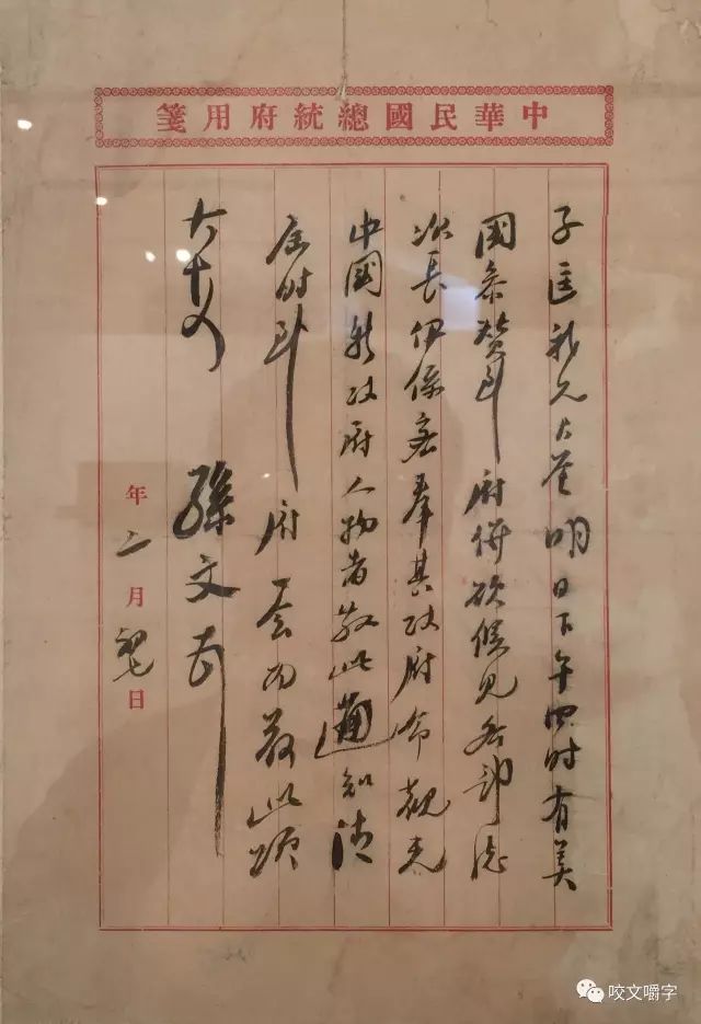 文章标题-5 孙中山的信里都写什么?