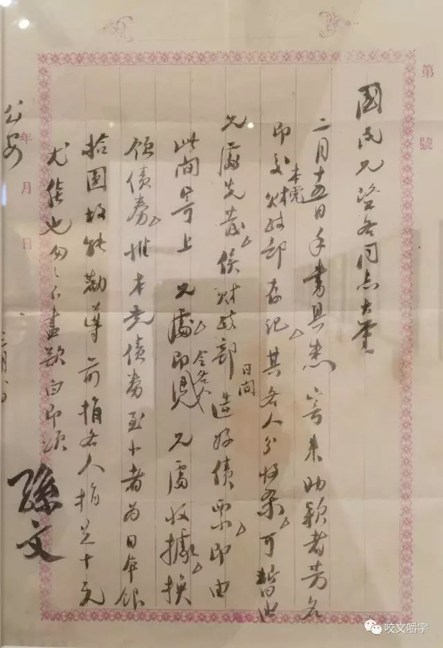 文章标题-10 孙中山的信里都写什么?