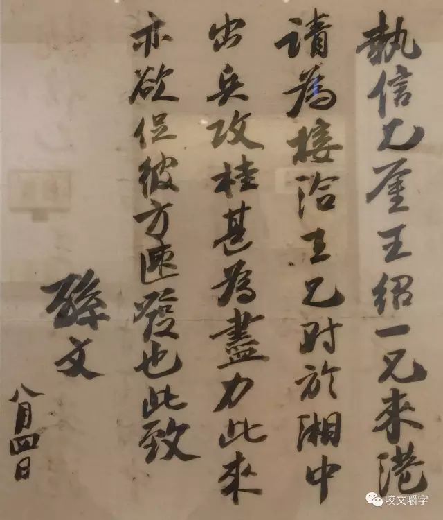 文章标题-14 孙中山的信里都写什么?
