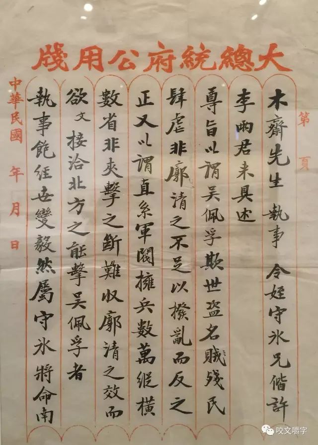 文章标题-15 孙中山的信里都写什么?