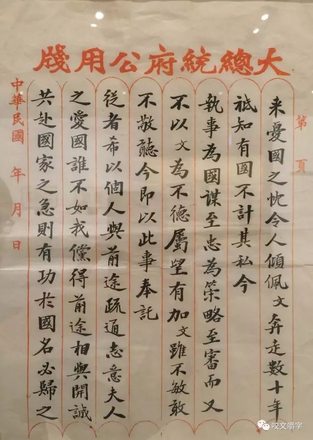 文章标题-16 孙中山的信里都写什么?