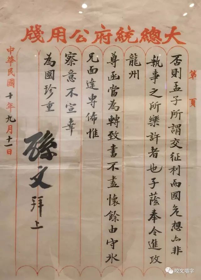 文章标题-17 孙中山的信里都写什么?